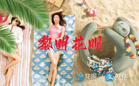 雁过拔毛花呗